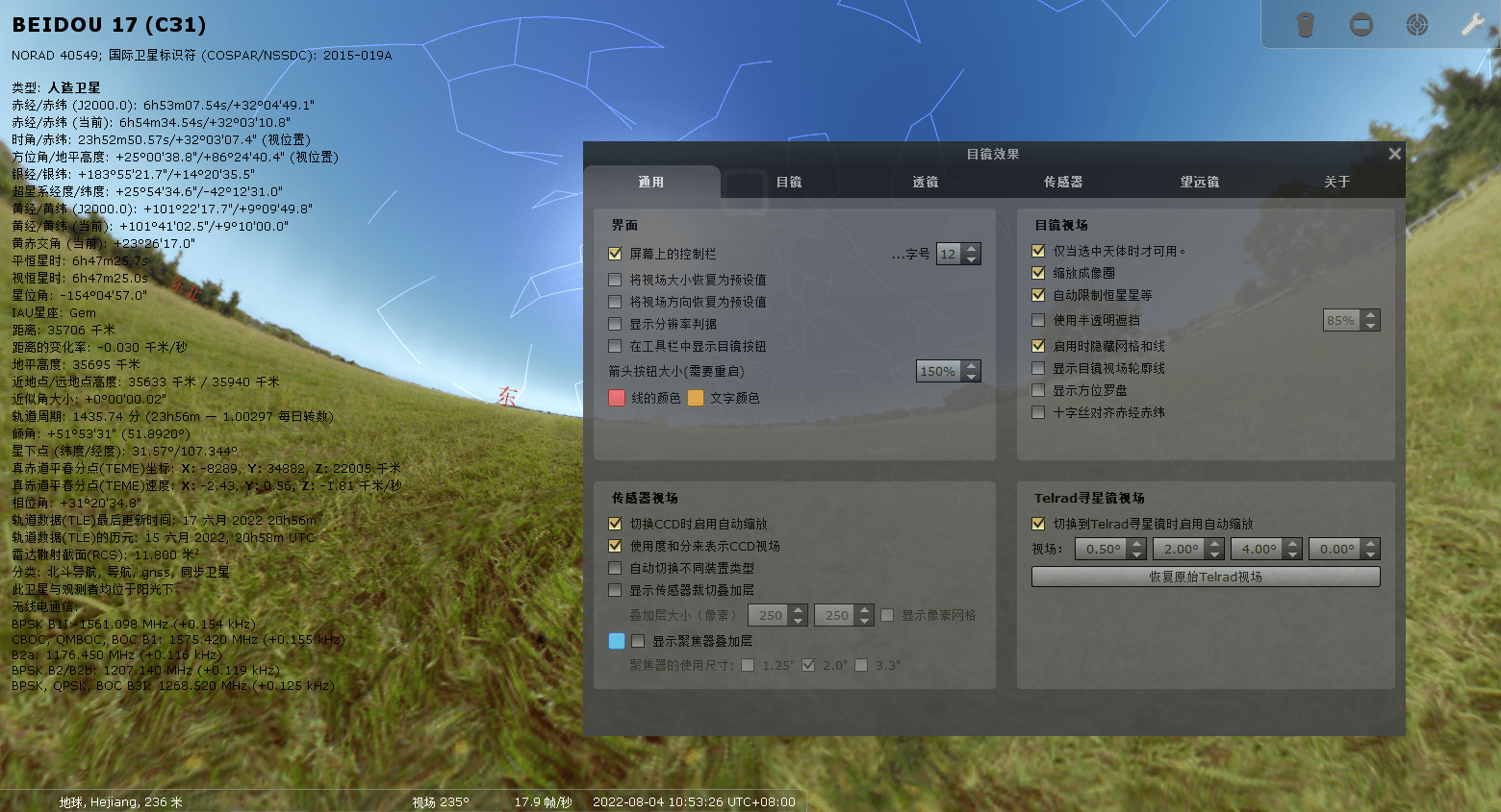 虚拟天文馆Stellarium v24.4便携版 | 桌面虚拟天文馆软件