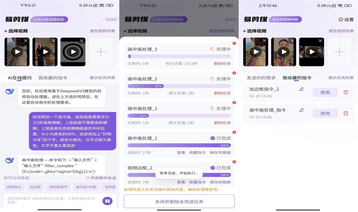 安卓易剪媒v1.0.4 AI批量剪辑 | AI自动剪视频app