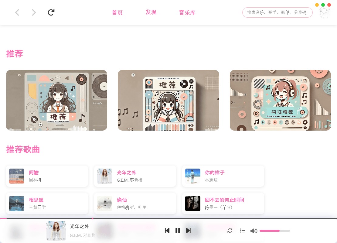 MoeKoeMusic v1.4.0 | 第三方酷狗概念版
