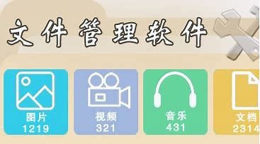 电脑文件管理软件合集