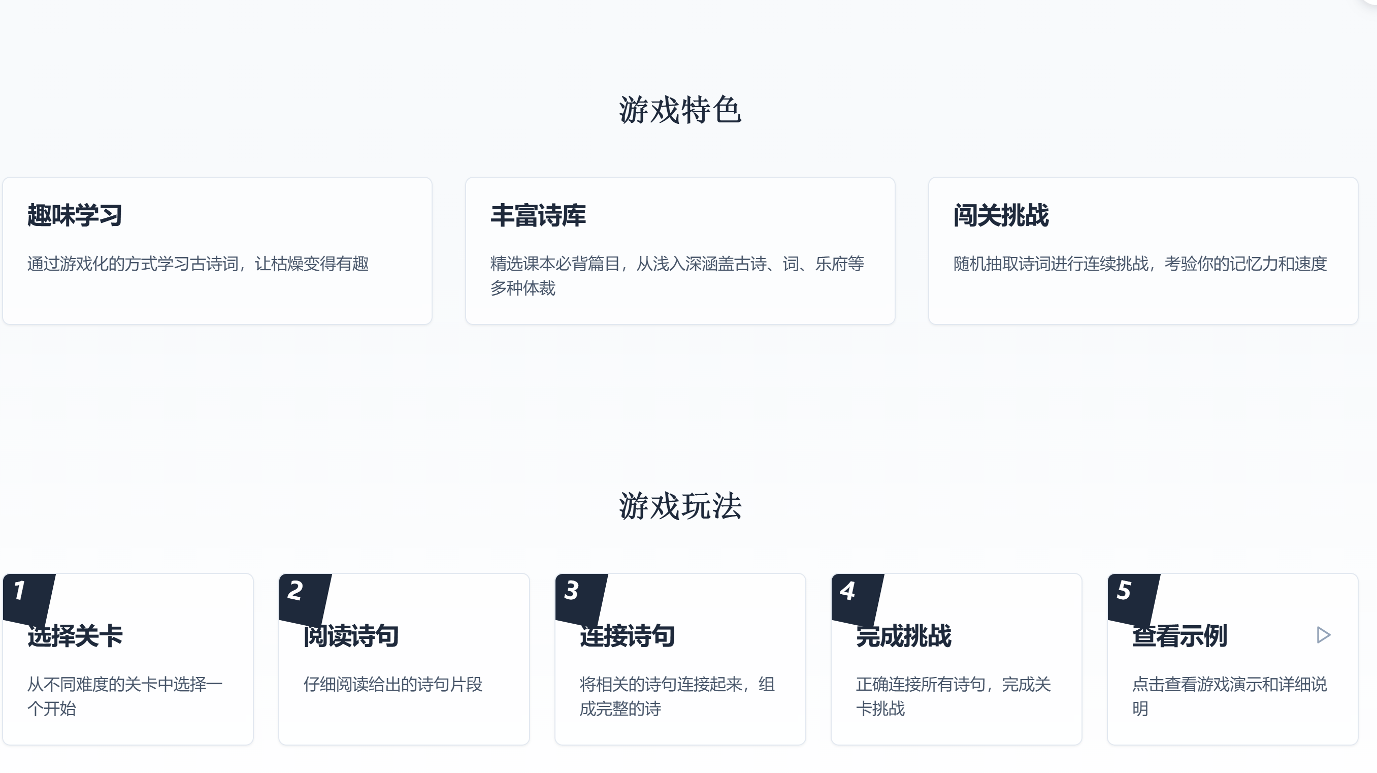 古诗连词 | 通过连接汉字来还原古诗原句