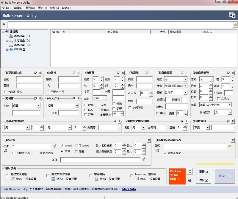 Bulk Rename Utility v4.0.0.6便携版 | 文件批量重命名神器