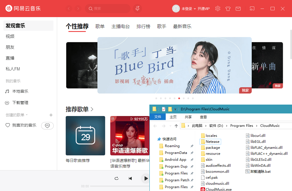 PC网易云音乐v3.1.7.203649绿化版