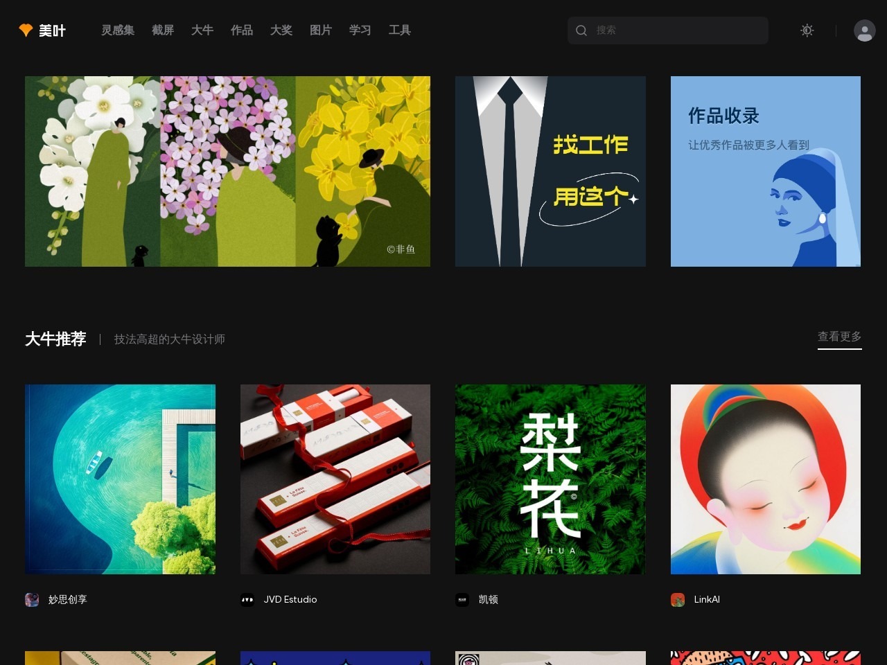 美叶 | 收集和归类优质设计内容