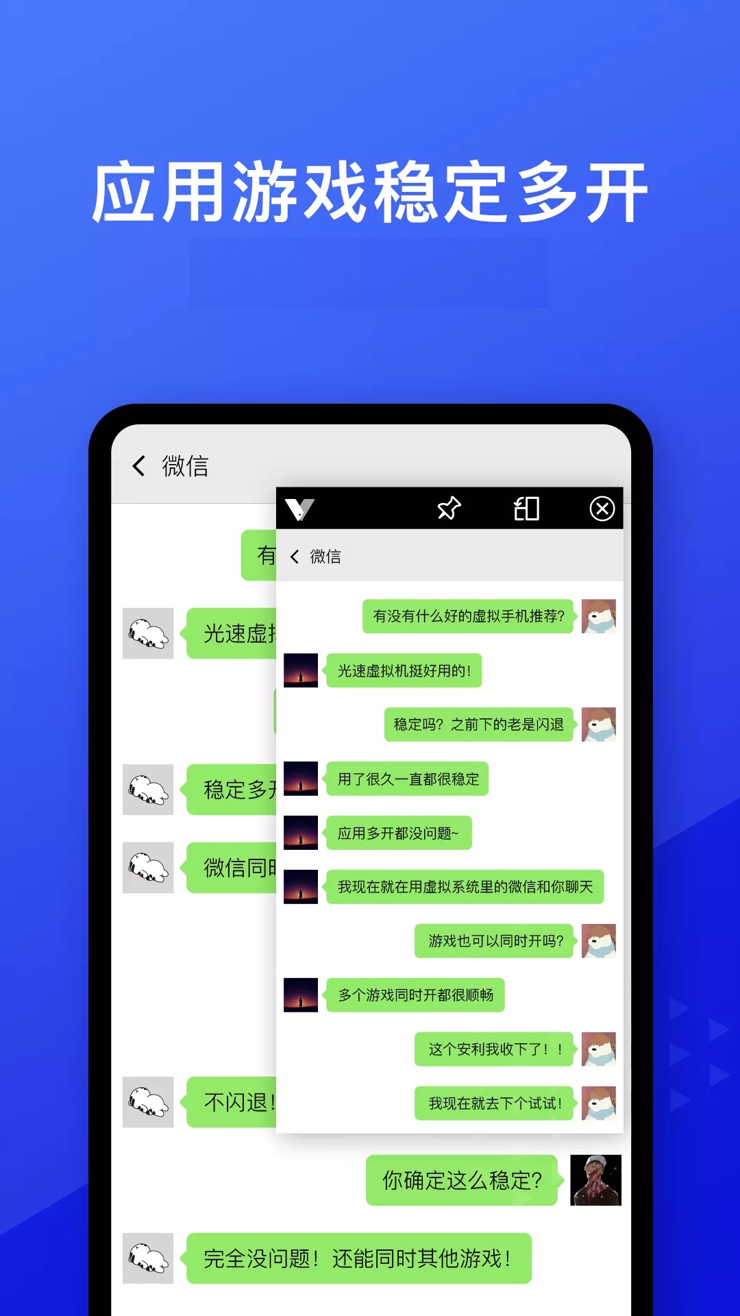 光速虚拟机v3.8.2 | 专为安卓手机设计的虚拟机软件