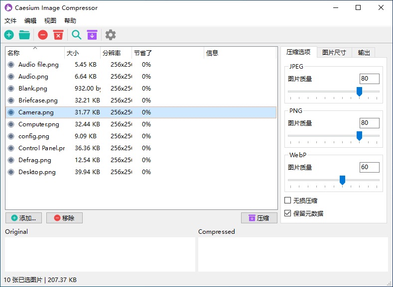 Caesium Image Compressor v2.8.4 | 图片无损压缩工具