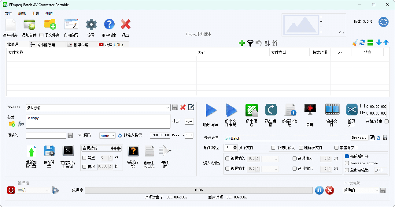 FFmpeg Batch AV Converter v3.2.2 | 免费通用音频和视频编码器