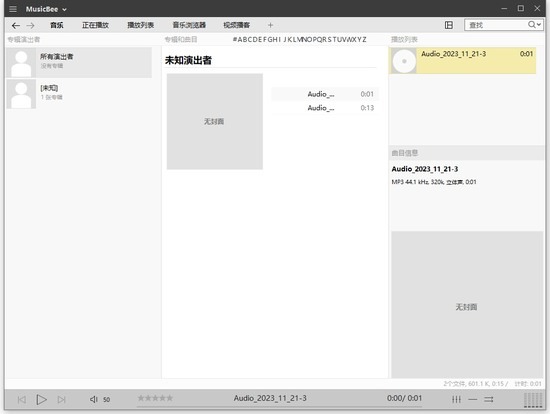 MusicBee v3.6中文版 | 音乐收藏管理软件