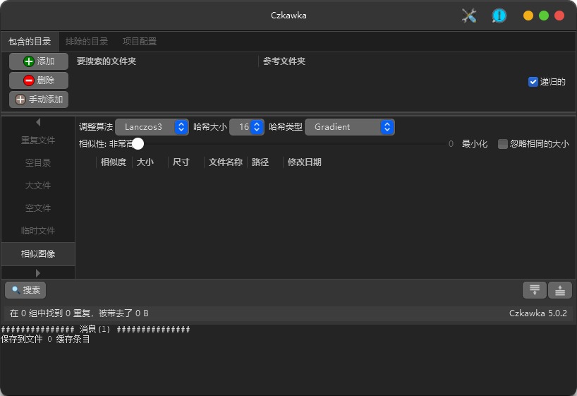 czkawka v9.0 | 重复文件查找清理