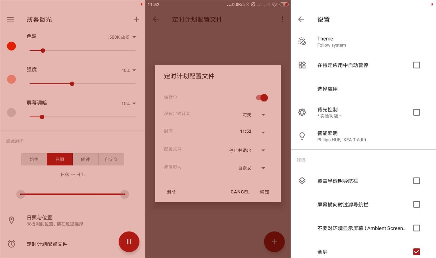 安卓Twilight薄暮微光v14.5高级版 | 护目镜app