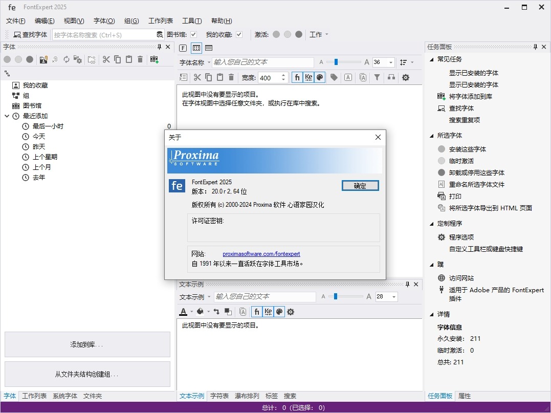 FontExpert 2025 v20.0.0.2汉化版 | 专业字体管理工具