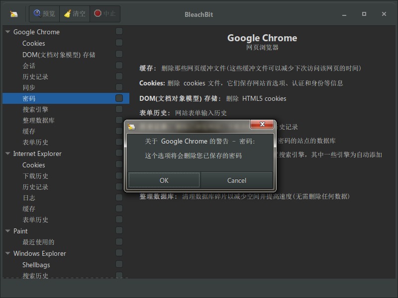 BleachBit v4.9.1.2886便携版 | 系统清理、隐私保护软件