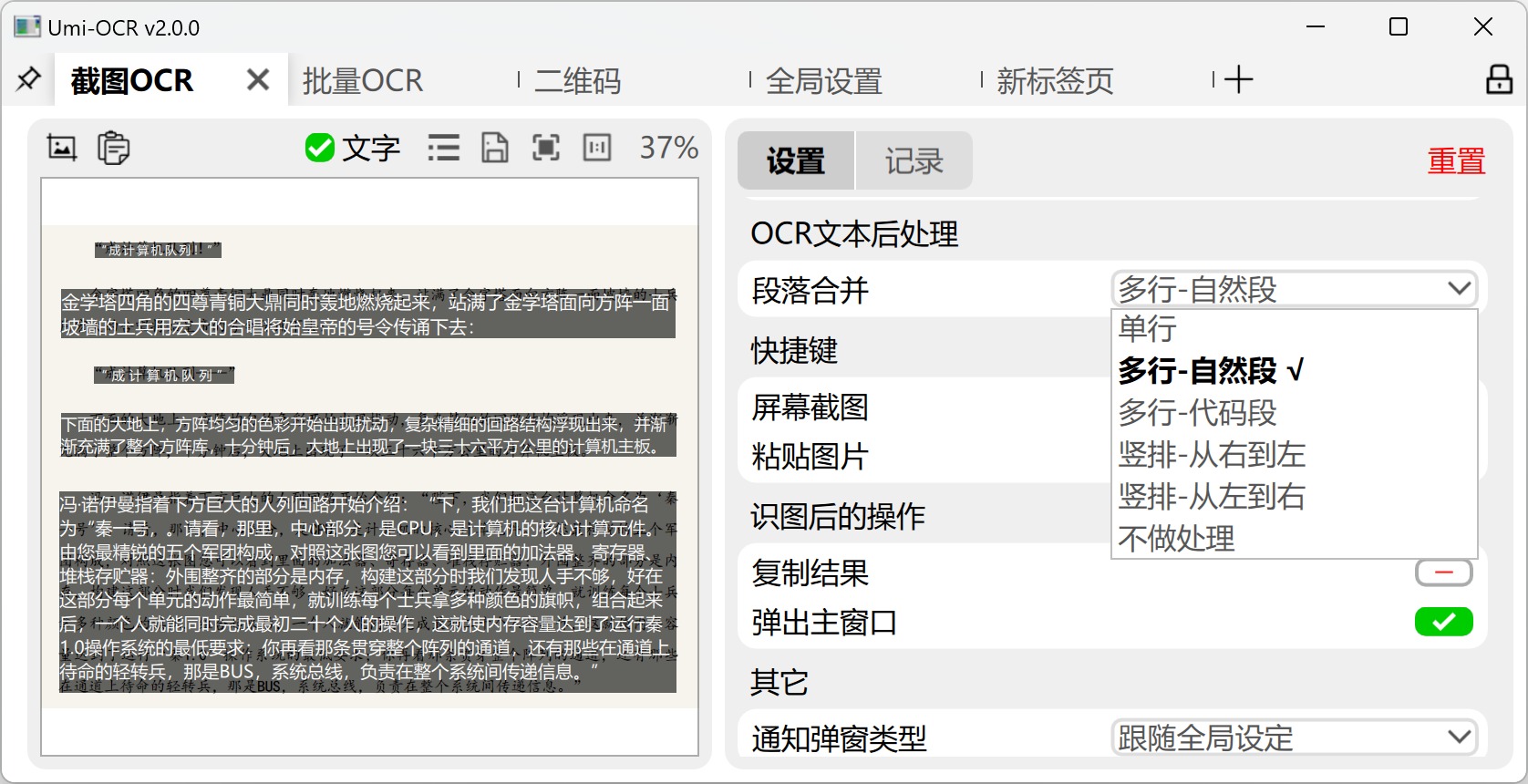 Umi-OCR v2.1.5 | 图片文字识别工具