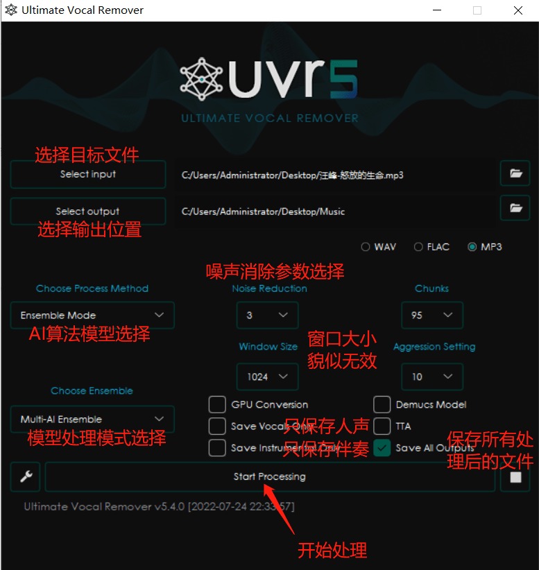 Ultimate Vocal Remover v5.6.0 | 终极伴奏人声提取软件