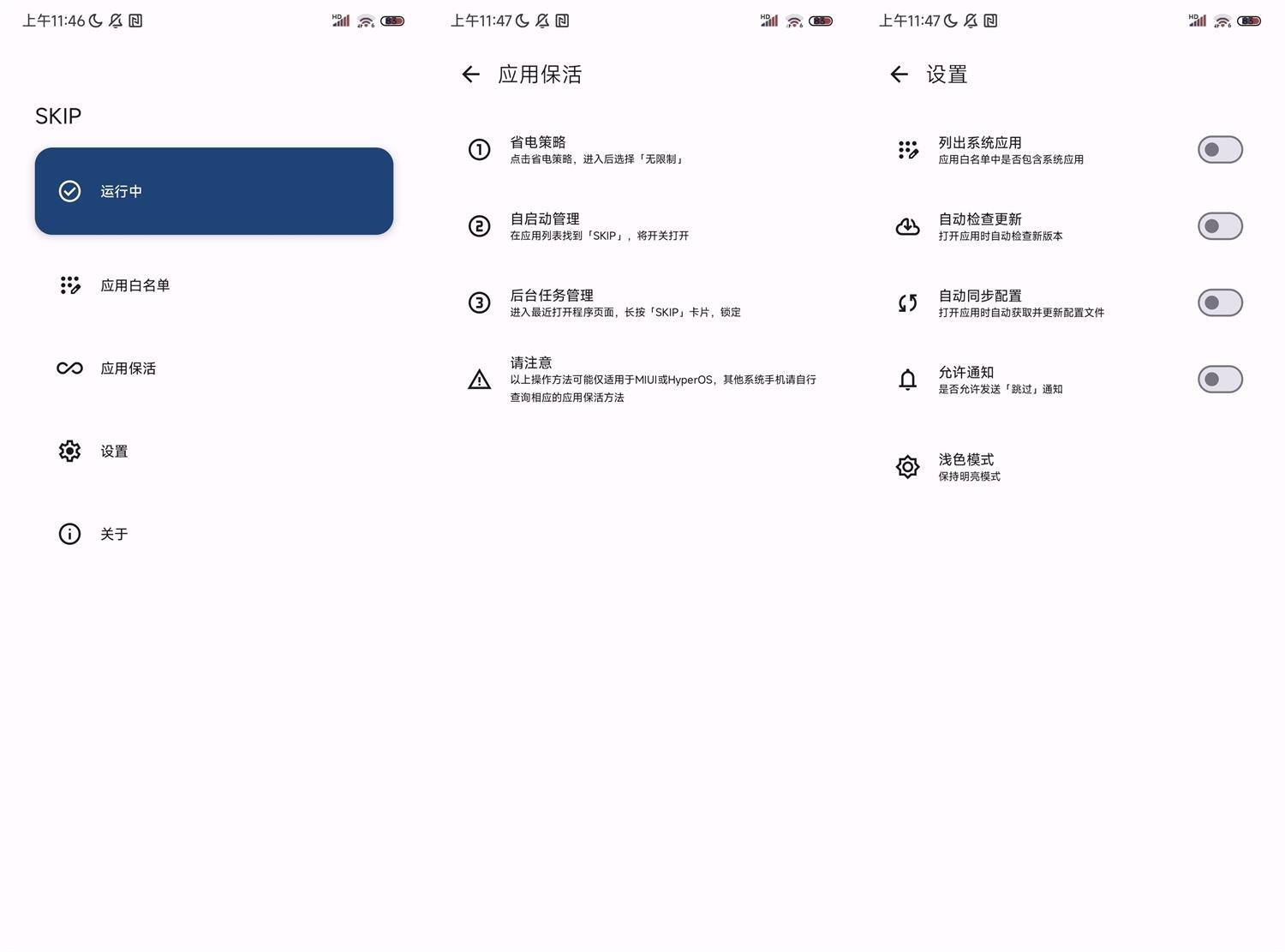 安卓sklp v3.0.0 | 自动跳过开屏广告app