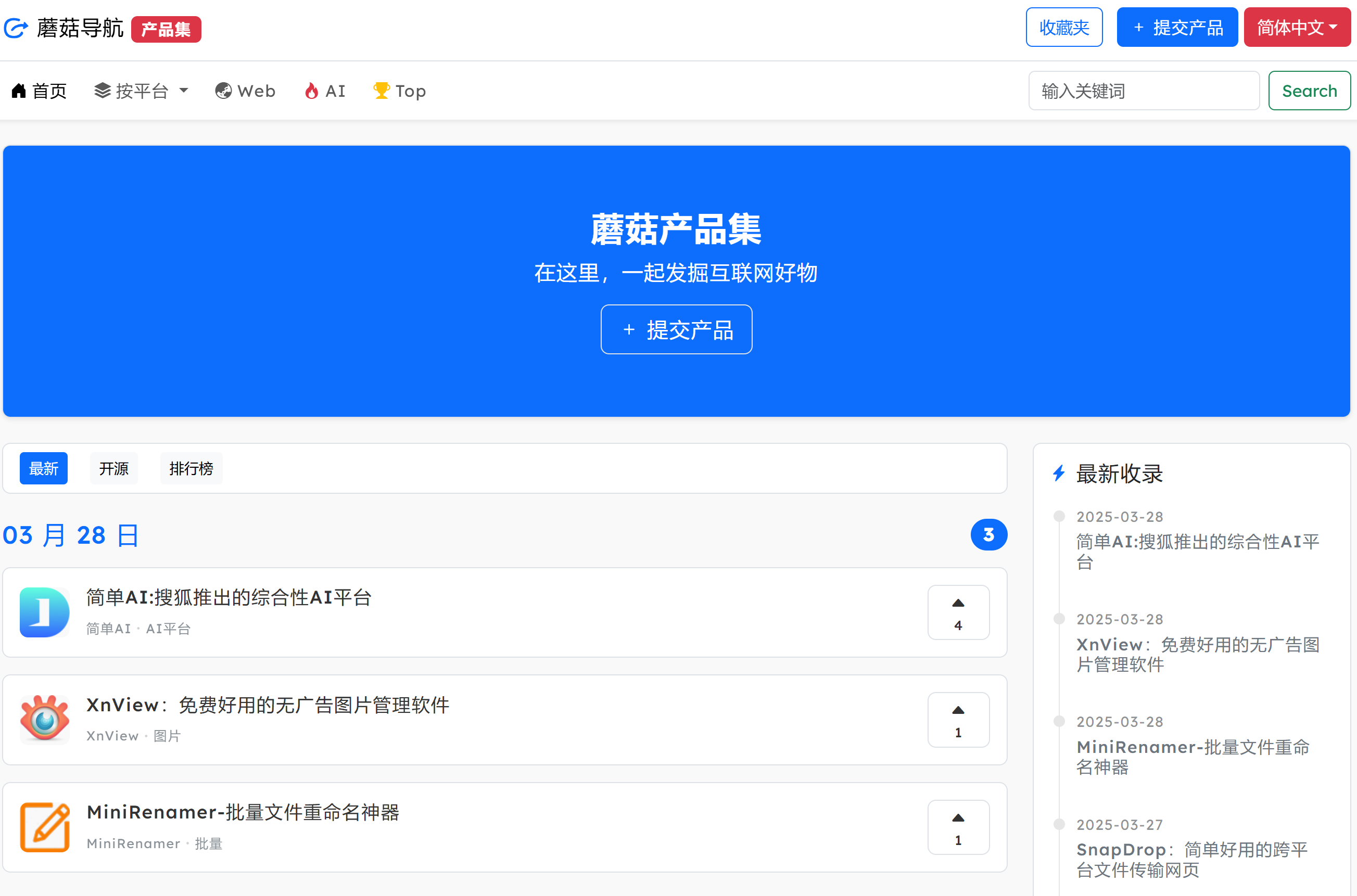 蘑菇导航 | 优质产品互联网社区