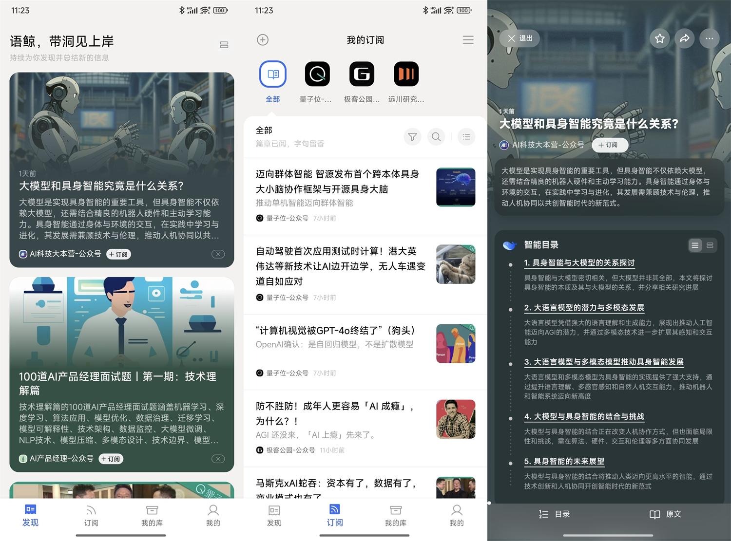 安卓语鲸v1.1.3纯净无广告版 | 阅读资讯app