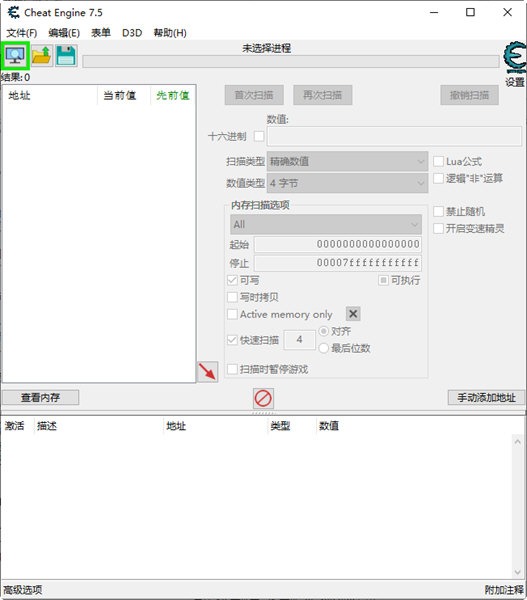 Cheat Engine修改器v7.6汉化版 | 内存修改编辑工具