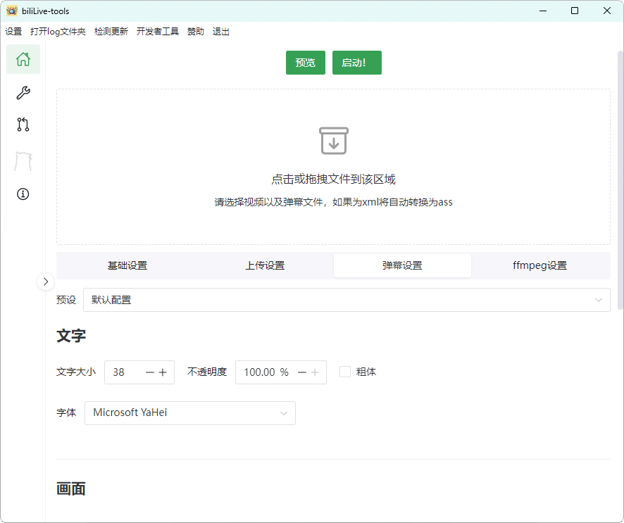 BiliLive-tools v1.9.0 | B站录播工具
