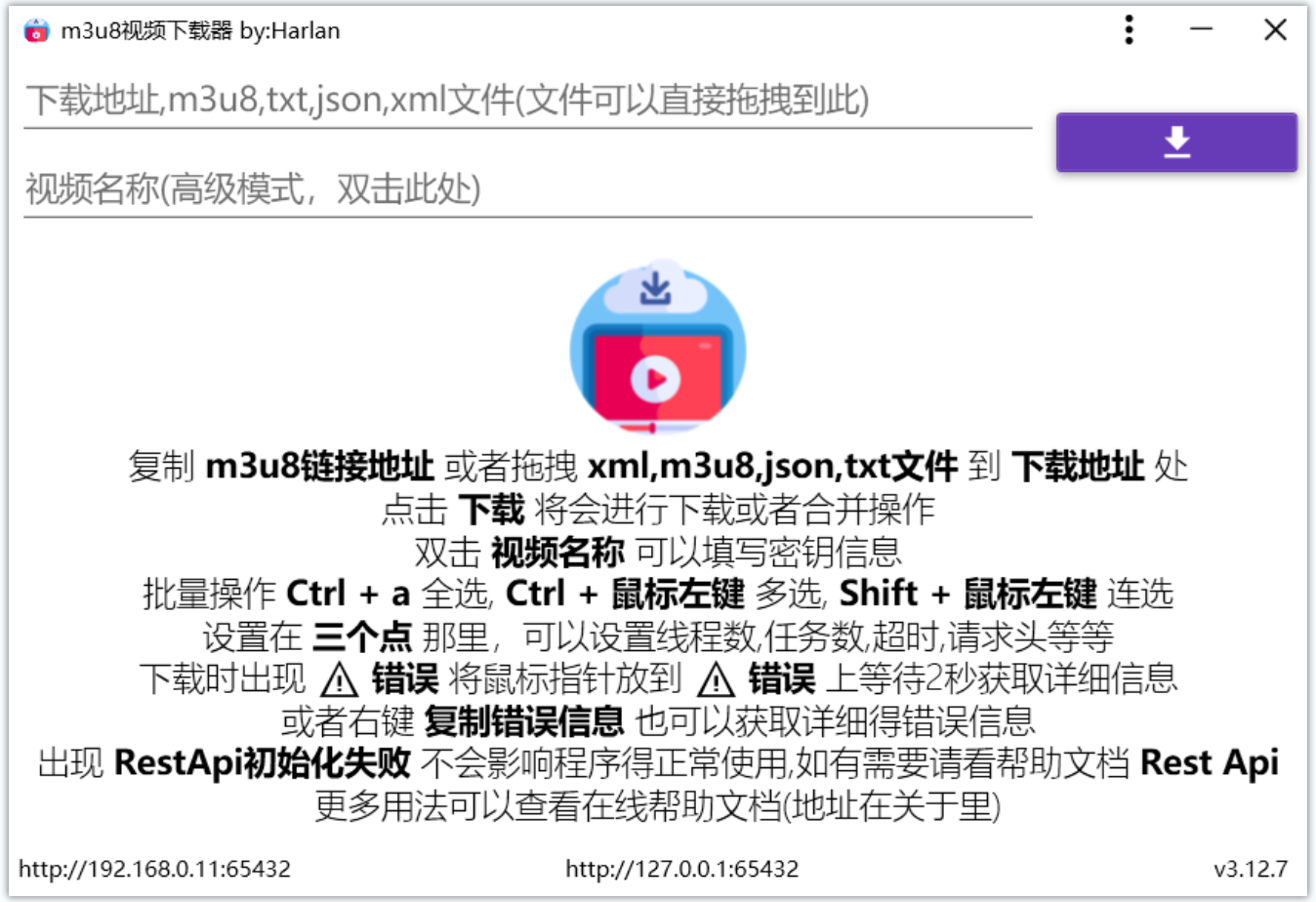 M3u8Downloader_H v3.14.7便携版 | 功能强大的m3u8下载器