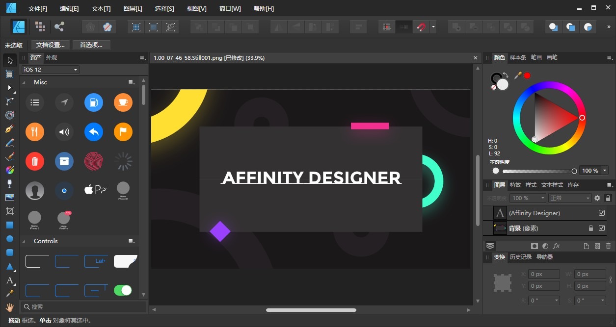 Affinity Designer 2 v2.6.2.3228中文绿色版 | 矢量图形设计软件
