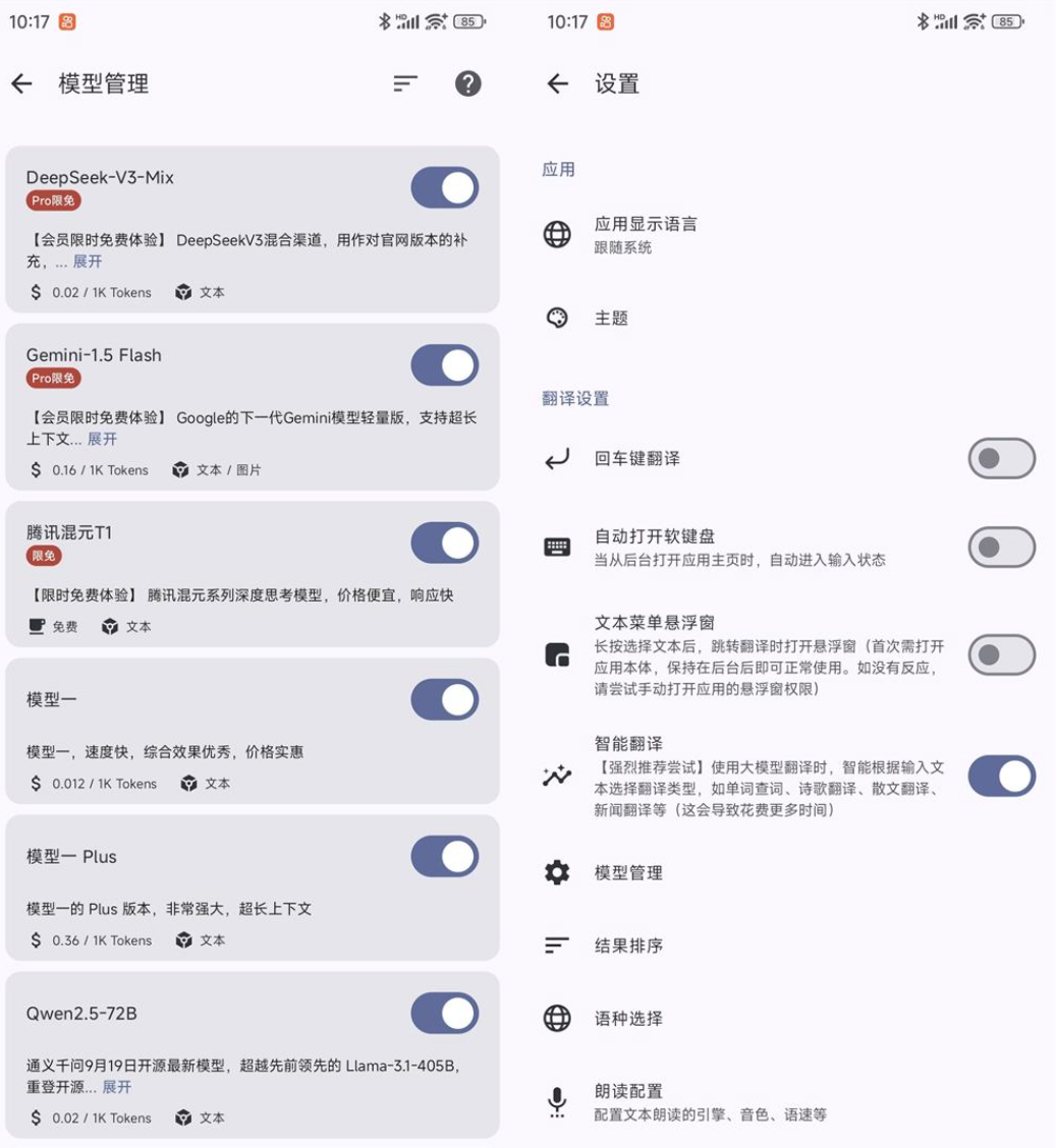 安卓驿站v2.90 | 开源翻译app