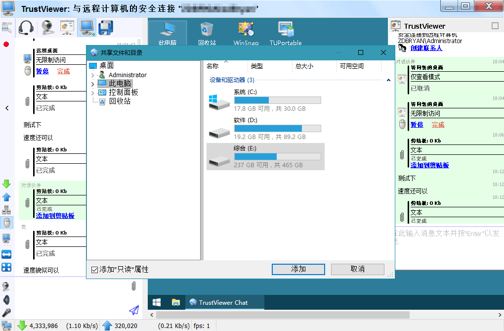 TrustViewer v2.14.2单文件版 | 小巧免费远程协助工具