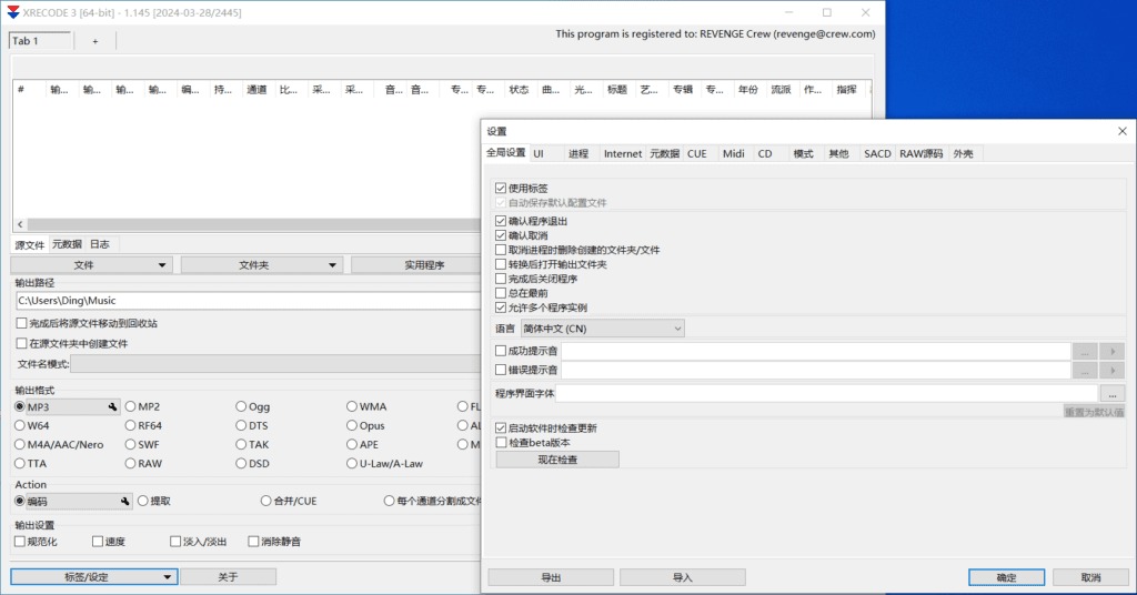 XRecode 3 v1.164绿色版 | 全能音视频转换工具