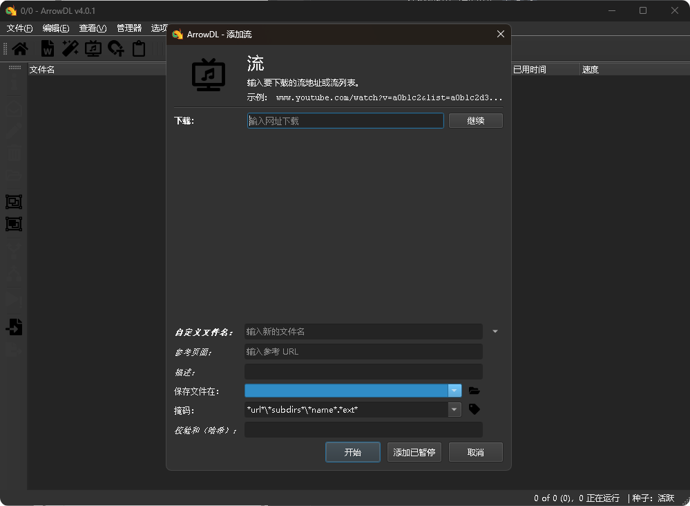 ArrowDL v4.2.1中文版 | BT下载工具