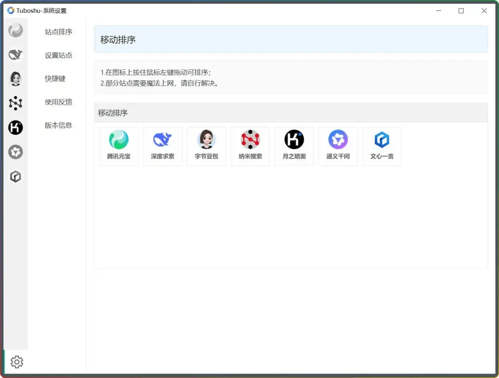 Tuboshu v1.3.8 | 开源免费桌面应用转换工具