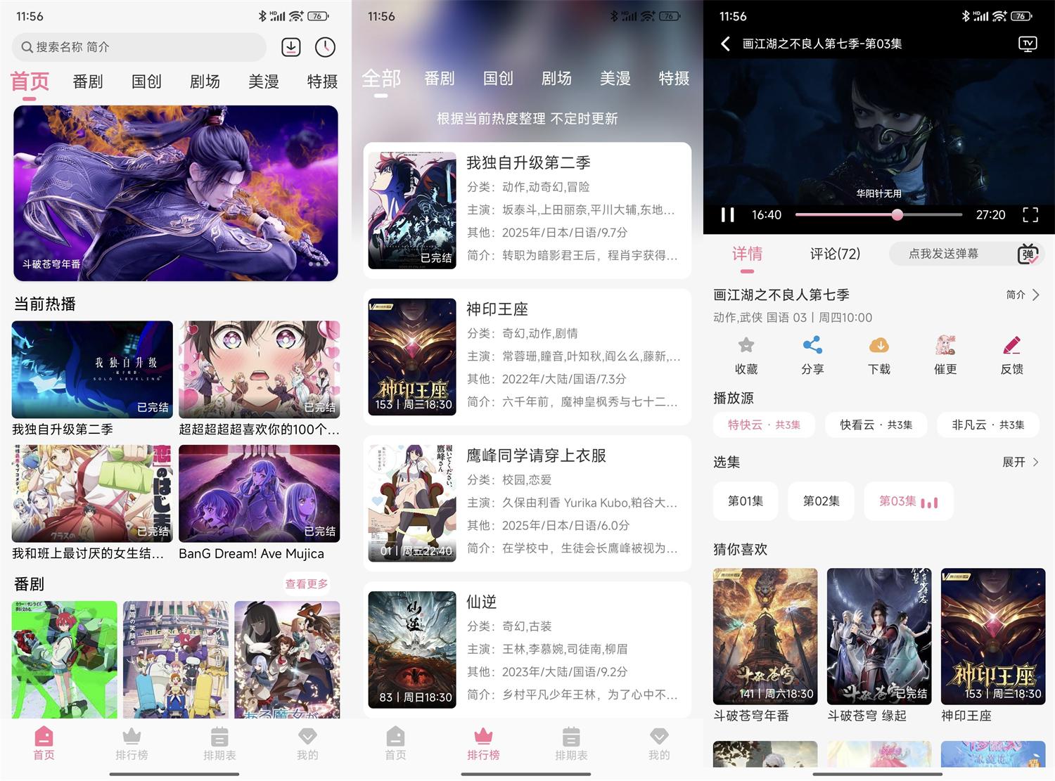 安卓MiFun动漫5.1.6绿化版 | 免费动漫影视app