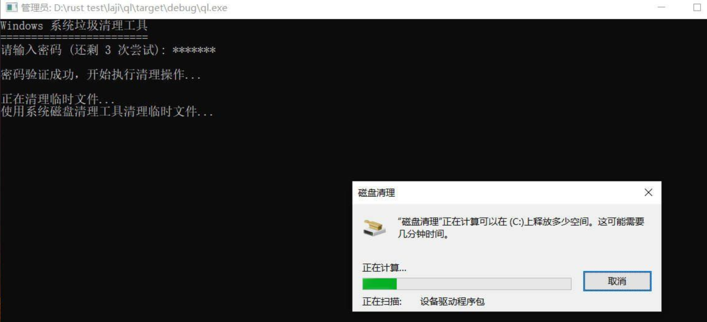 免费开源C盘清理工具