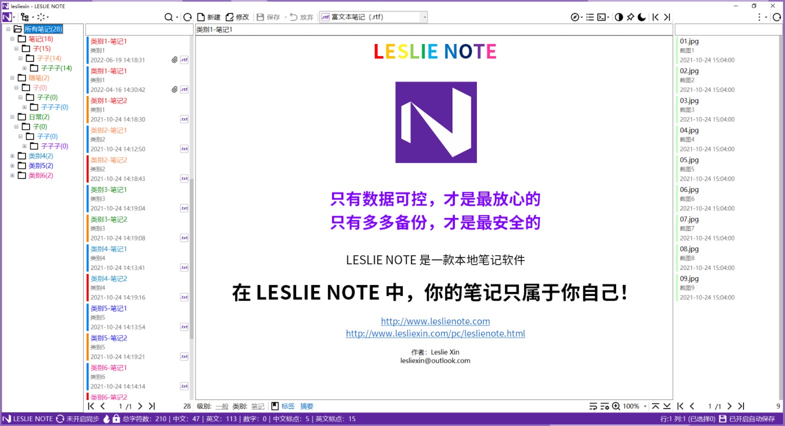 LESLIE Note v5.36绿色便携版 | 本地笔记软件