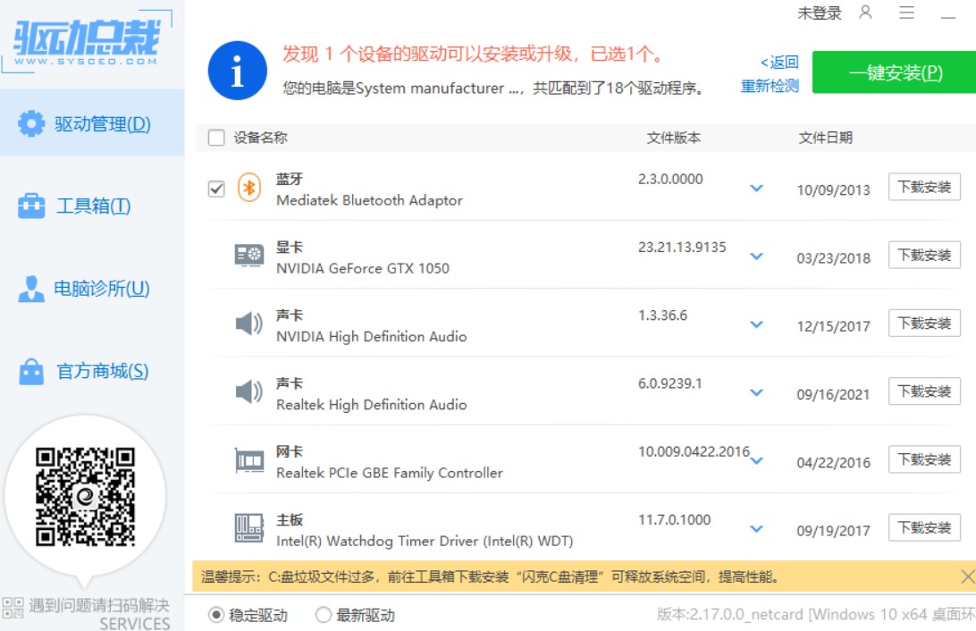 驱动总裁v2.19.0.0绿色单文件版 | 硬件驱动智能安装软件