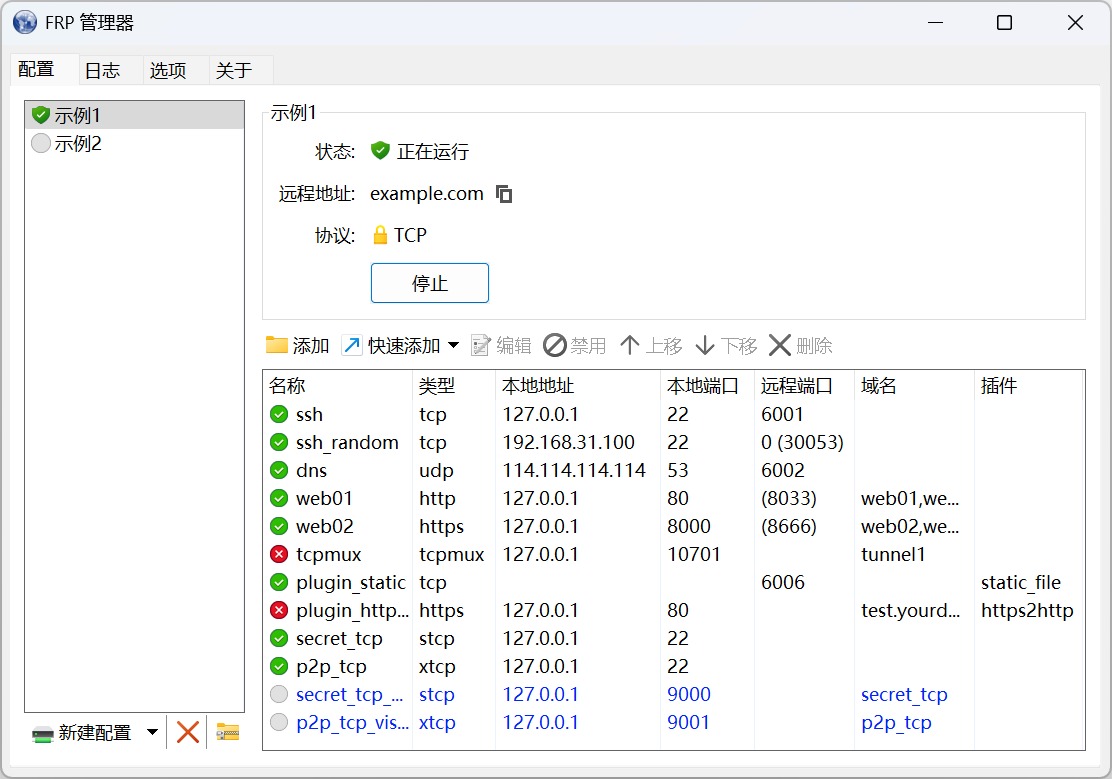 Frpmgr客户端v1.21.1绿色版 | Web管理面