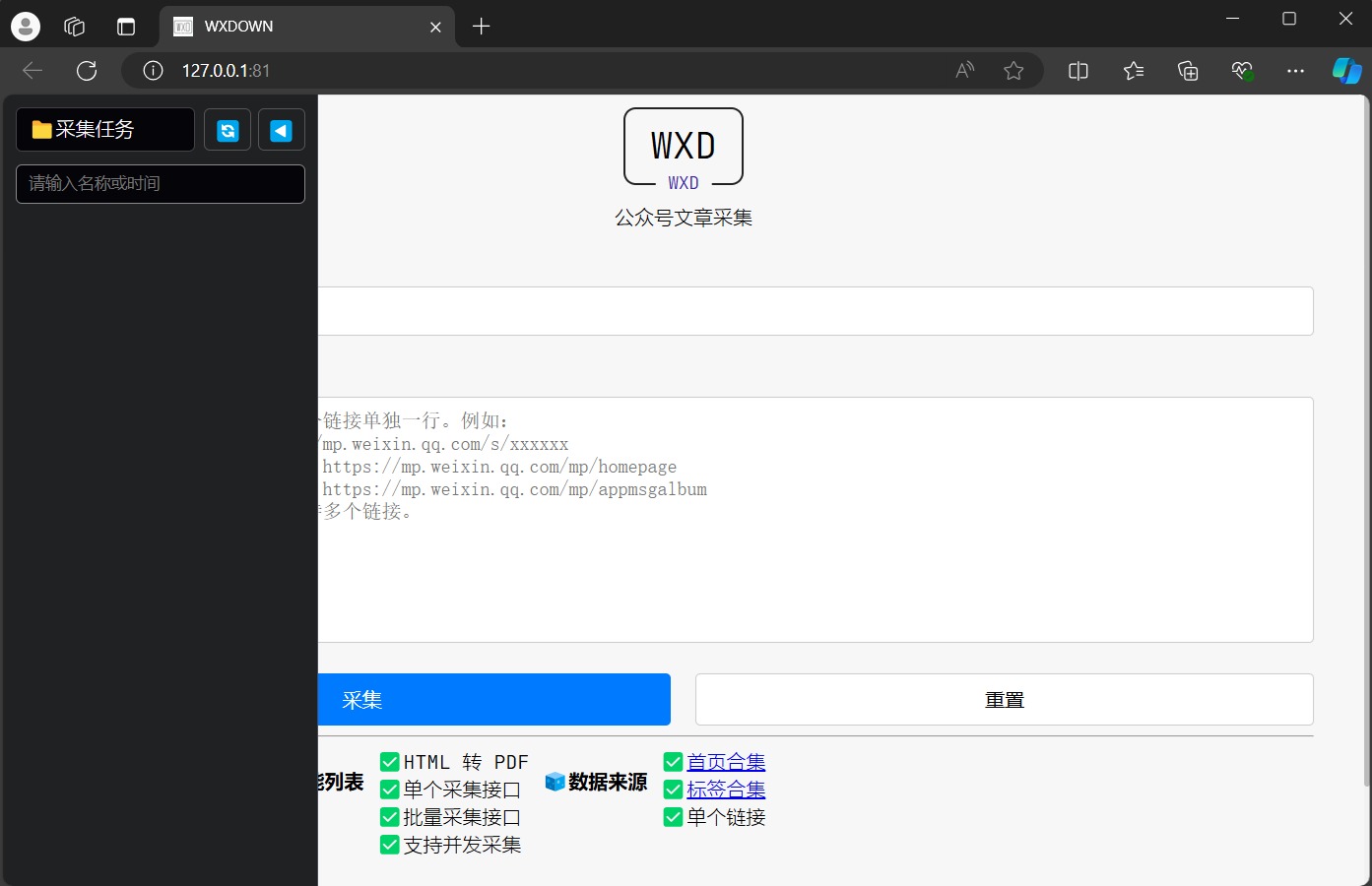Wxdown v1.0.7 | 公众号离线文章保存