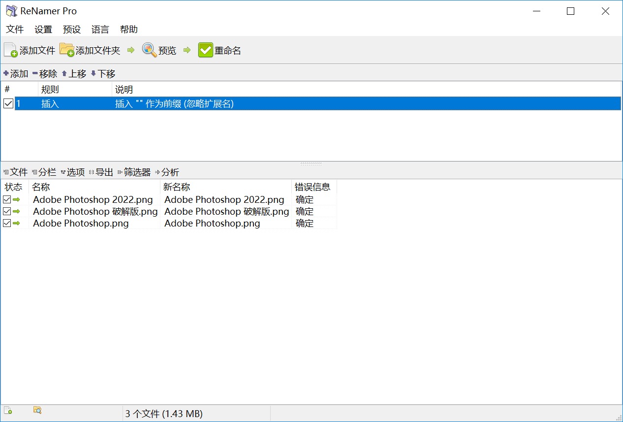 zRenamer v1.0绿色版 | 批量改名工具