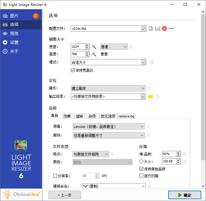 Light Image Resizer v7.2.0.100 | 批量调整图片大小工具
