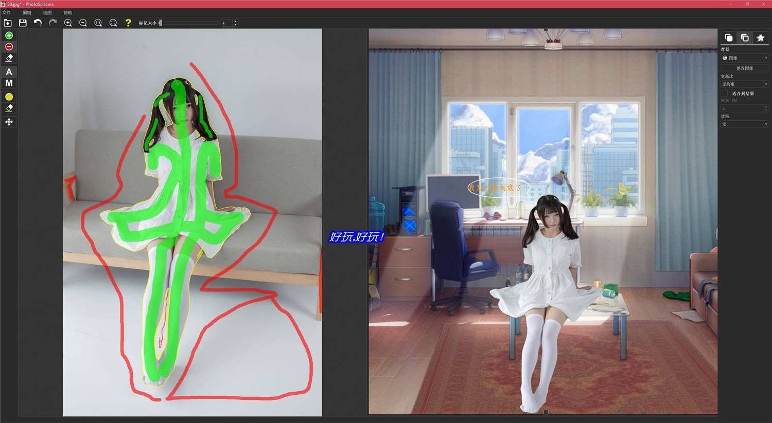 PhotoScissors v9.3.1绿色版 | 智能抠图工具
