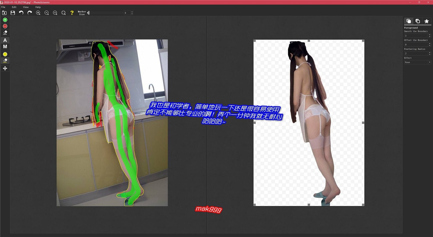 PhotoScissors v9.3.1绿色版 | 智能抠图工具