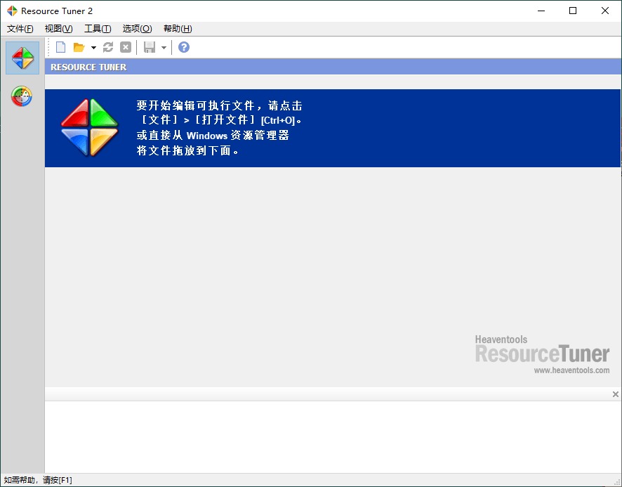 Resource Tuner v2.25便携版 | 强大的Windows应用资源编辑工具