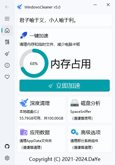 Windows Cleaner v5.0.6 | 电脑清理加速工具