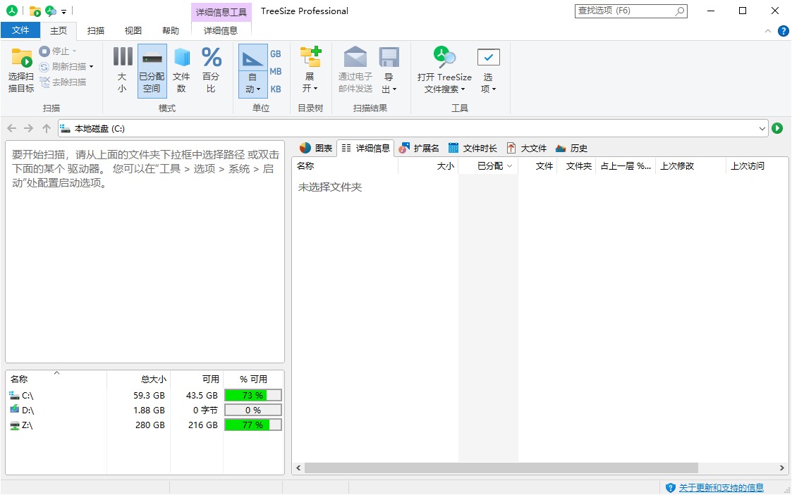 TreeSize Professional v9.5.0.2102绿色版 | 磁盘容量分析器