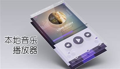 电脑本地音乐播放器合集