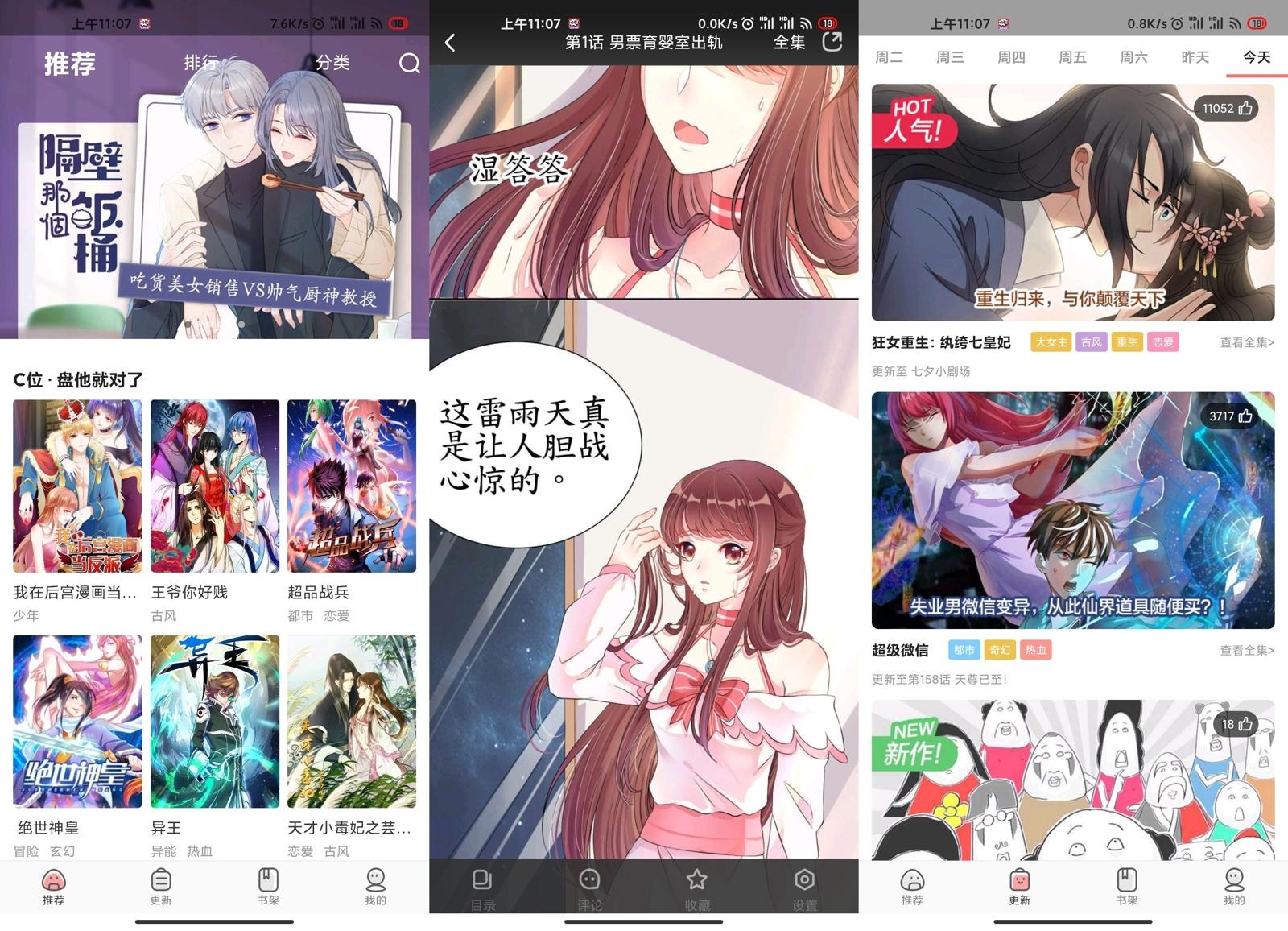 安卓好看漫画v2.6.5绿化版 | 去除广告