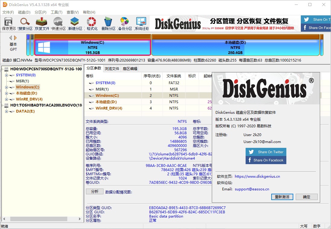 DiskGenius v6.0.0.1631专业版 | 专业级的数据恢复软件