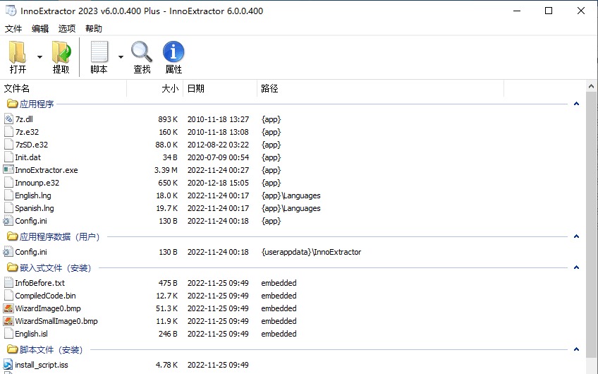InnoExtractor v10.3.0.137 | 解包工具