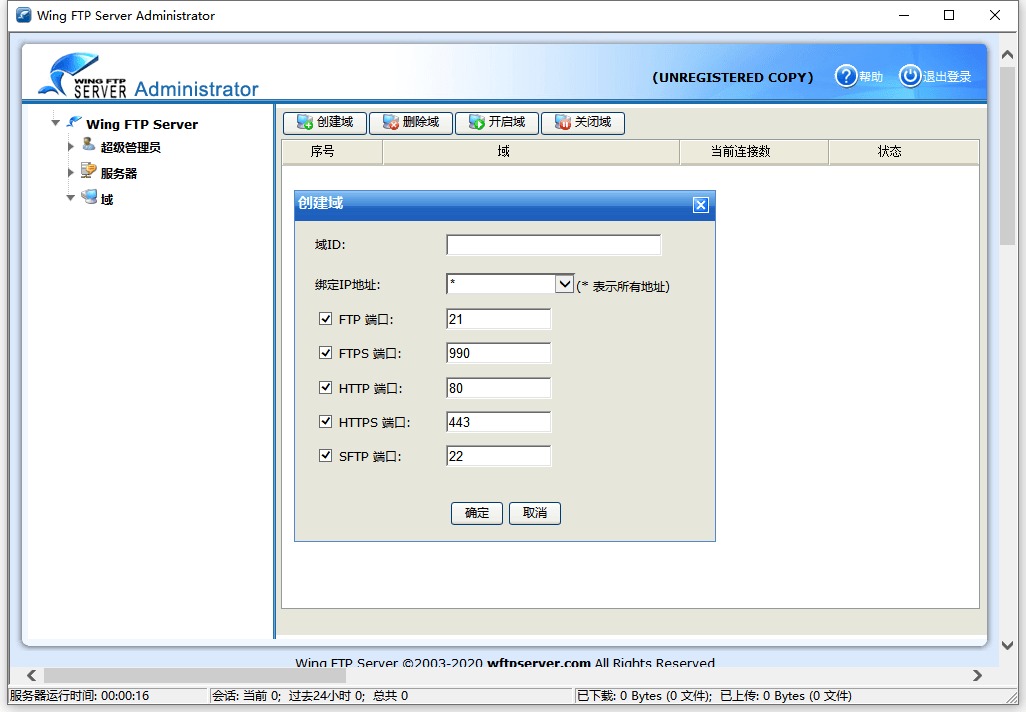 Wing FTP Server v7.4.3企业版 | 跨平台FTP服务器软件