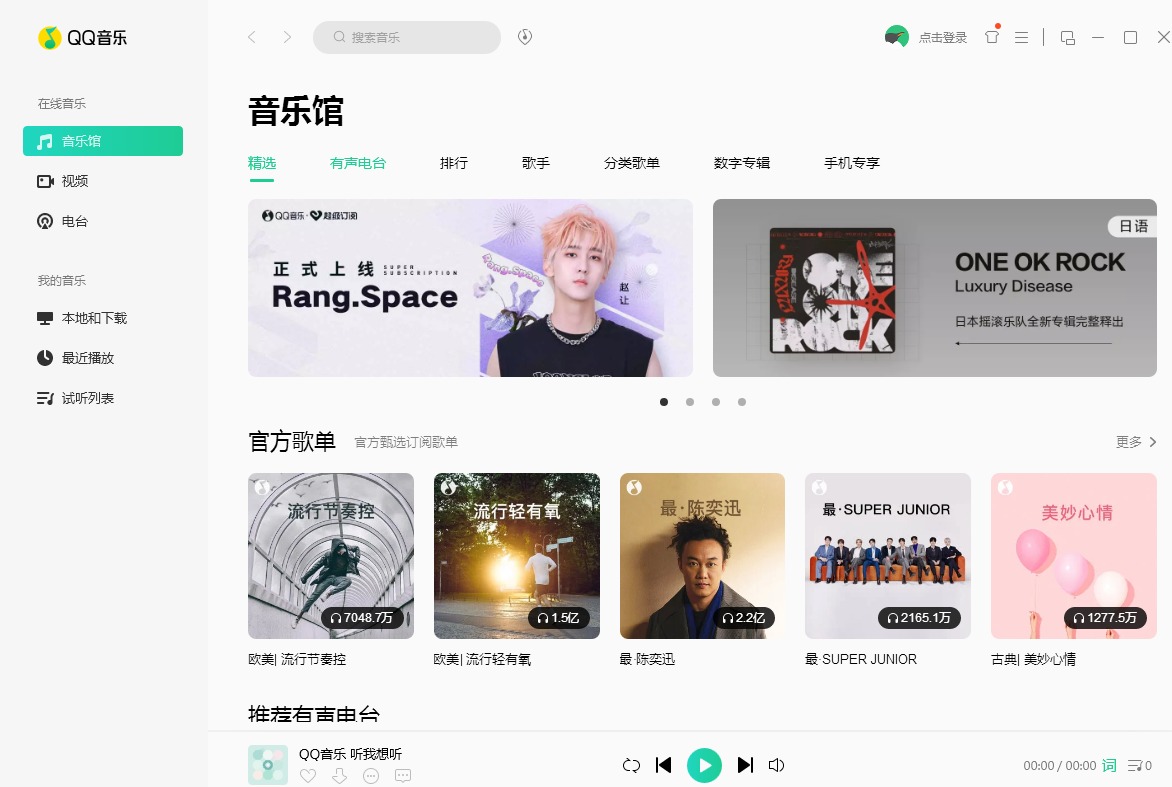 QQ音乐PC客户端v21.41绿色版