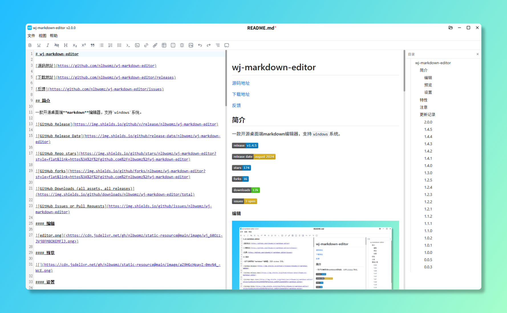 Wj-Markdown-Editor编辑器v2.3.1 | 支持WebDAV的开源Markdown编辑器